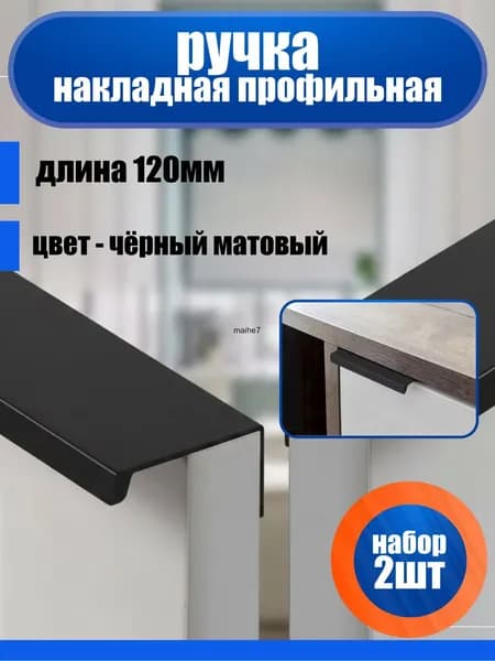 Ручка мебельная ,12см