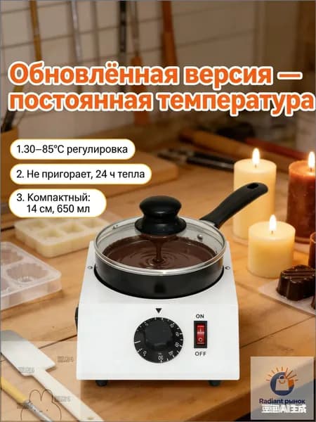 Аппарат для темперирования шоколада и воска WUMEIHA, 3085C, не пригорает, 24 ч тепло, компактный, 14 см, 650 мл