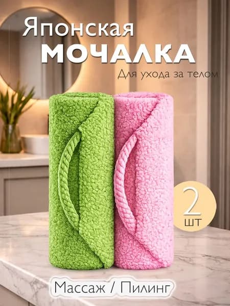 Мочалка Японская для бани и душа 2 шт., для лица