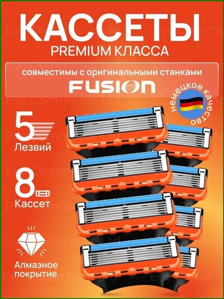 Сменные кассеты для бритья 5 лезвий, набор 8 штук, совместимо с бритвами Fusion, лезвия с алмазным покрытием премиум класса для мужского бритья