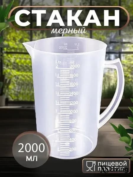 1/2000 мл/пластиковая мерная емкость для измерения автомобильного масла