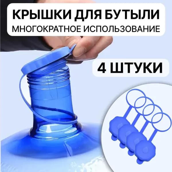 Пробка с фиксатором 4 шт.