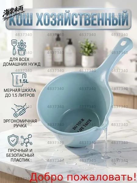 Ковш хозяйственный, пластик, 1 шт