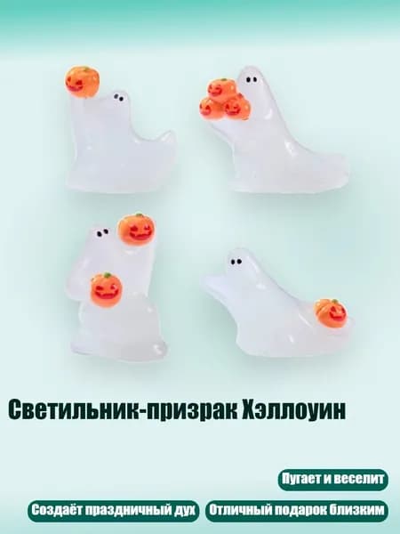 Светильник-призрак Хэллоуин