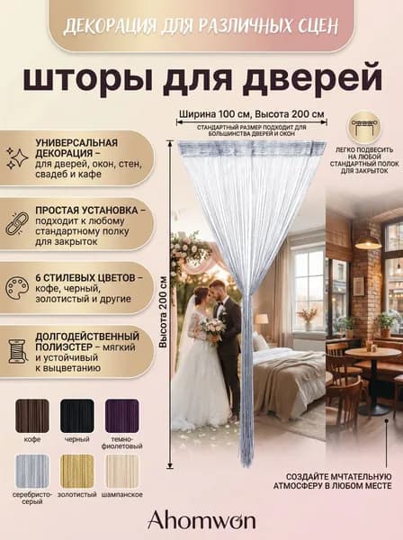 Ahomwon Занавеска на дверь нитяная 100x200 см серебристый