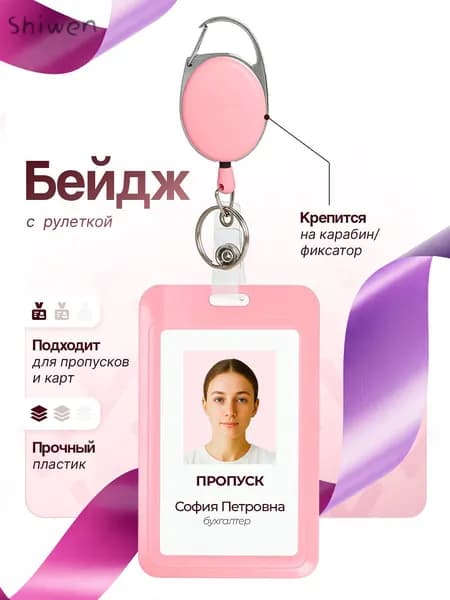 Бейджик для пропуска