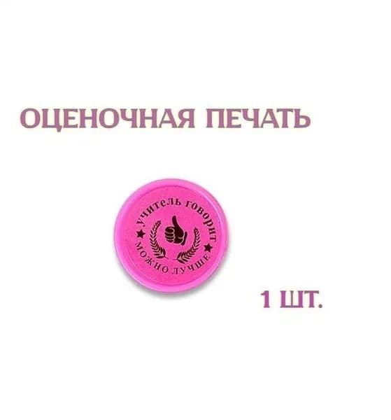 Оценочная печать "Смайл" "Учитель говорит Можно лучше", 1 шт.