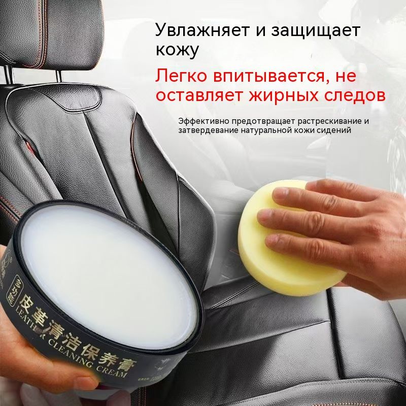 Крем для ухода за автокреслами, средство для восстановления кожи, для чистки салона автомобиля, бесцветный, универсальный, 120 г, 1 шт