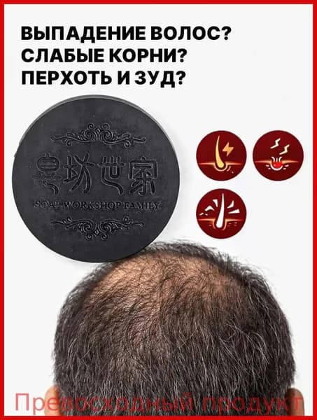 Шампунь твердый