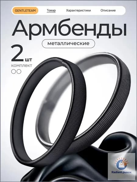 Армбенды металлические / фиксаторы для рукавов. Кольца для рубашек, набор 2 штуки. Размер 7х1 см.