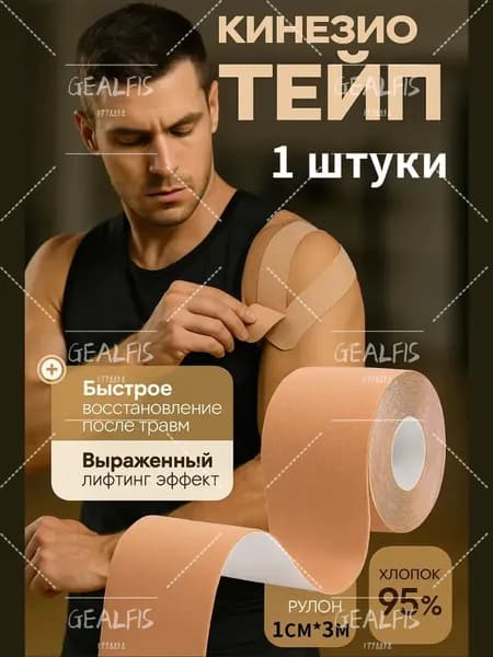 Пластырь для похудения 1см Х 300 см