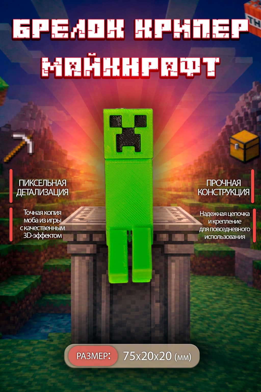 Брелок крипер майнкрафт