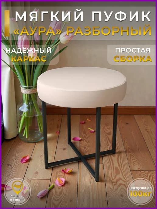 Мягкий пуфик для прихожей и спальни