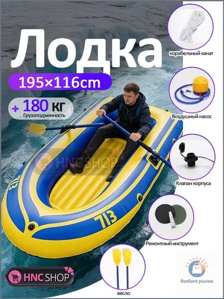 Лодка, 195 см