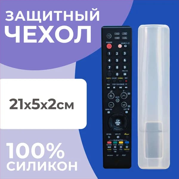 Чехол для пульта