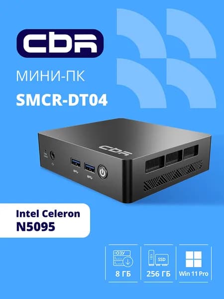 CBR Мини-ПК CBR MiniPC (Intel Celeron N5095, RAM 8 ГБ, SSD 256 ГБ, Intel UHD Graphics, Windows), CBR-MPC-DT005-R53500U-16gb-512gb-WP, черный