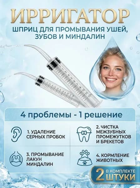 Шприц для промывания миндалин и горла, очищения ушей, шприц-ирригатор с тонким носиком-наконечником для удал
