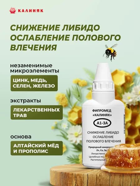 Фипромед А1-3A Снижение либидо, 50 мл.