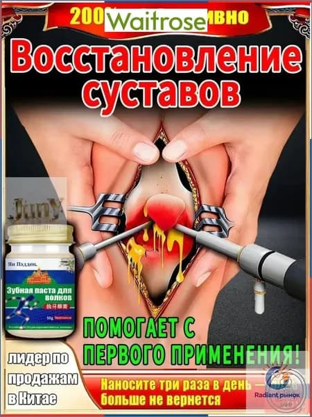 мазь монастырская травница для суставов