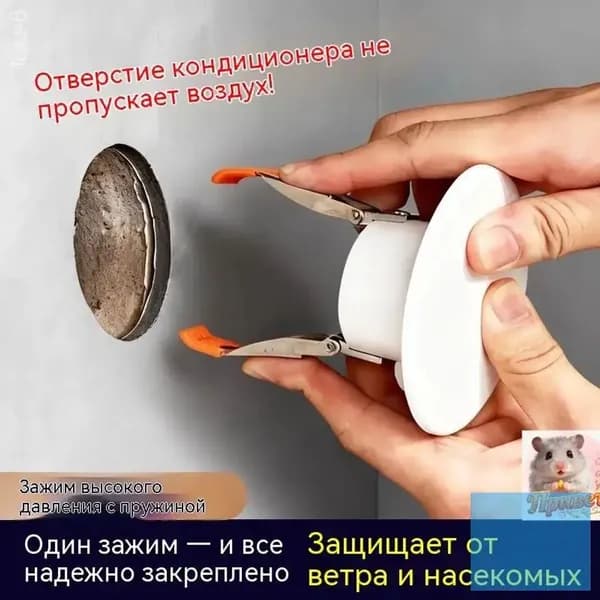 Декоративная крышка-заглушка для скрытия отверстия от кондиционера (уплотнитель, маскировка)