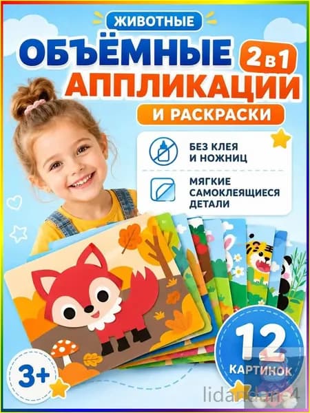 Эксклюзивный набор из 12 развивающих наклеек EVA с милыми зверятами применяется в творчестве, где представлены 3D аппликации для детей.