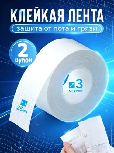 Вкладыши от пота, 2 шт.
