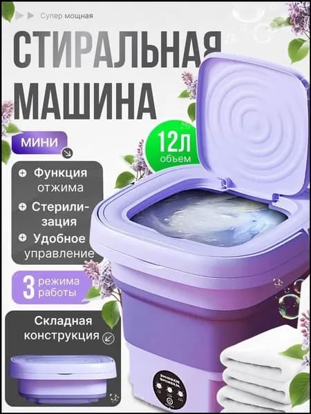 Премиумверсия компактного складываемого прибора для стирки, популярная