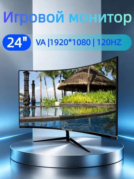 VecorSonic 24" Монитор Монитор для пк игровой изогнутый,разрешение 1920*1080,частота обновления 120 Гц (3C24 1K 120HZ QH-lv20), VA, 1920x1080 Full HD, 120 Гц, Изогнутый экран, черный матовый