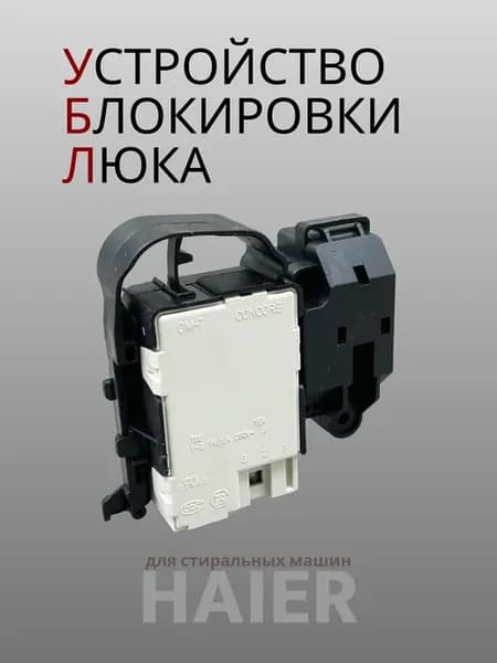 Блокировка люка CONCORE DM-7 УБЛ