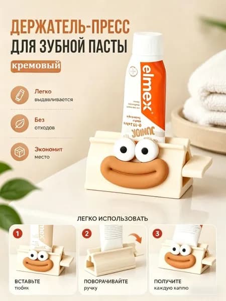 Дозатор для зубной пасты "Дозатор для зубной пасты"