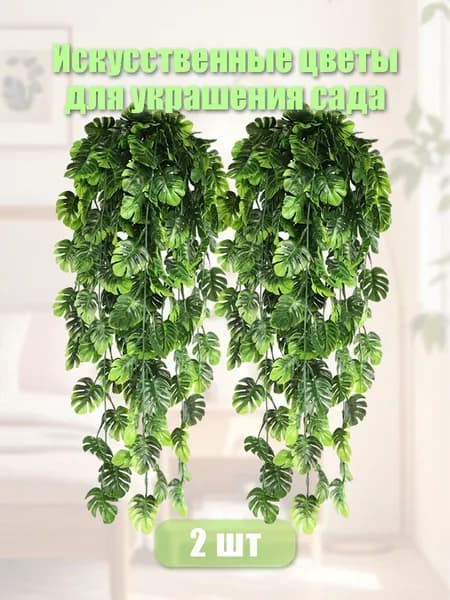 Искусственные цветы,2шт