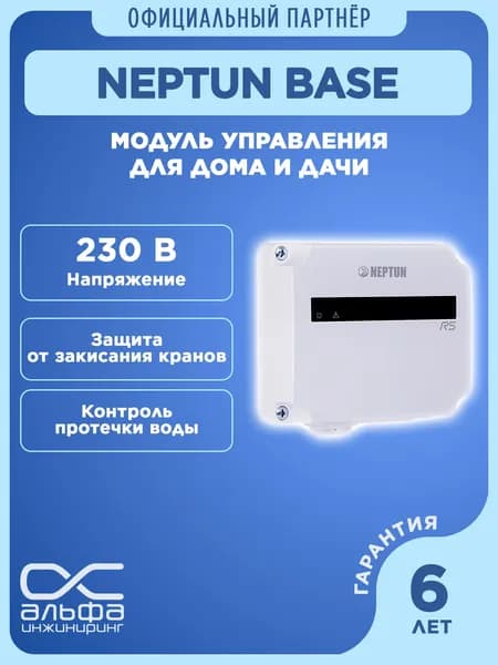 Модуль управления Нептун Neptun Base для дома, для дачи. Товар уцененный