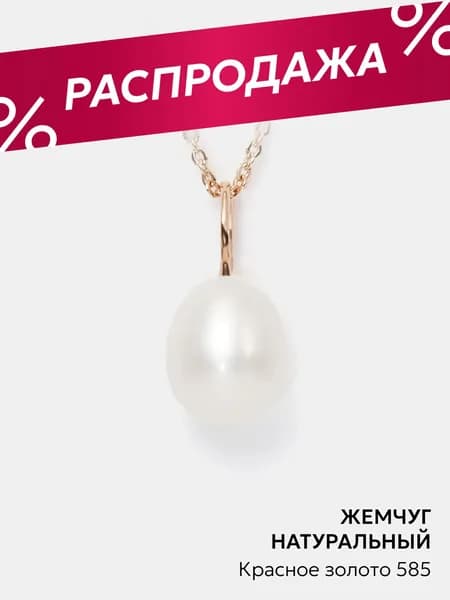 Золотая подвеска жемчуг натуральный, UVI Ювелирочка