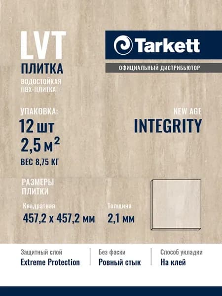 Кварцвиниловая плитка для пола NEW AGE INTEGRITY 2,5 м2