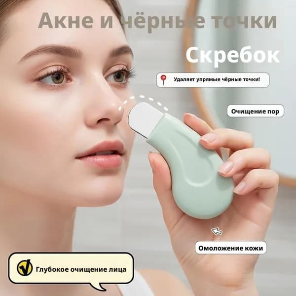 Инструмент для чистки лица лопаткой для выскабливания угрей