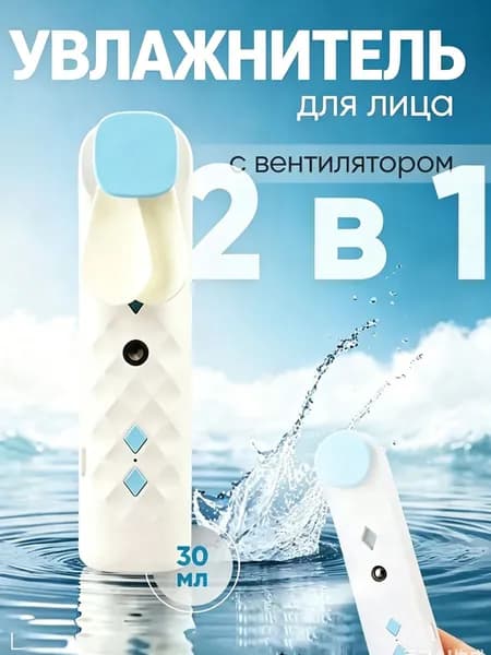Увлажнитель для кожи