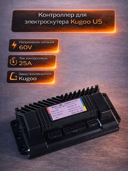 Контроллер для электроскутера Kugoo Kirin U5 60V