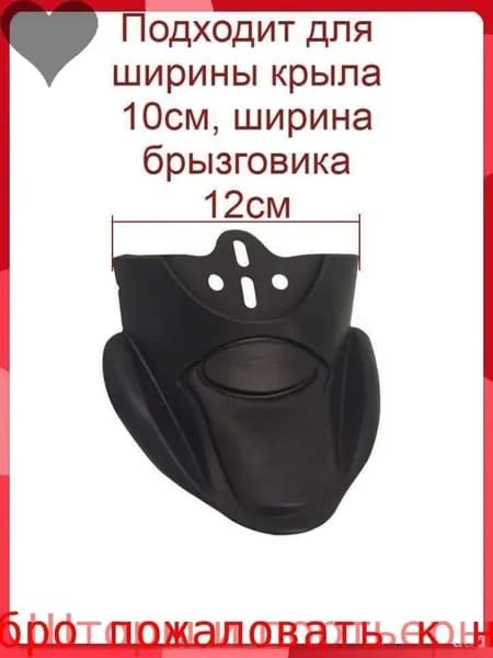 Брызговики для велосипеда