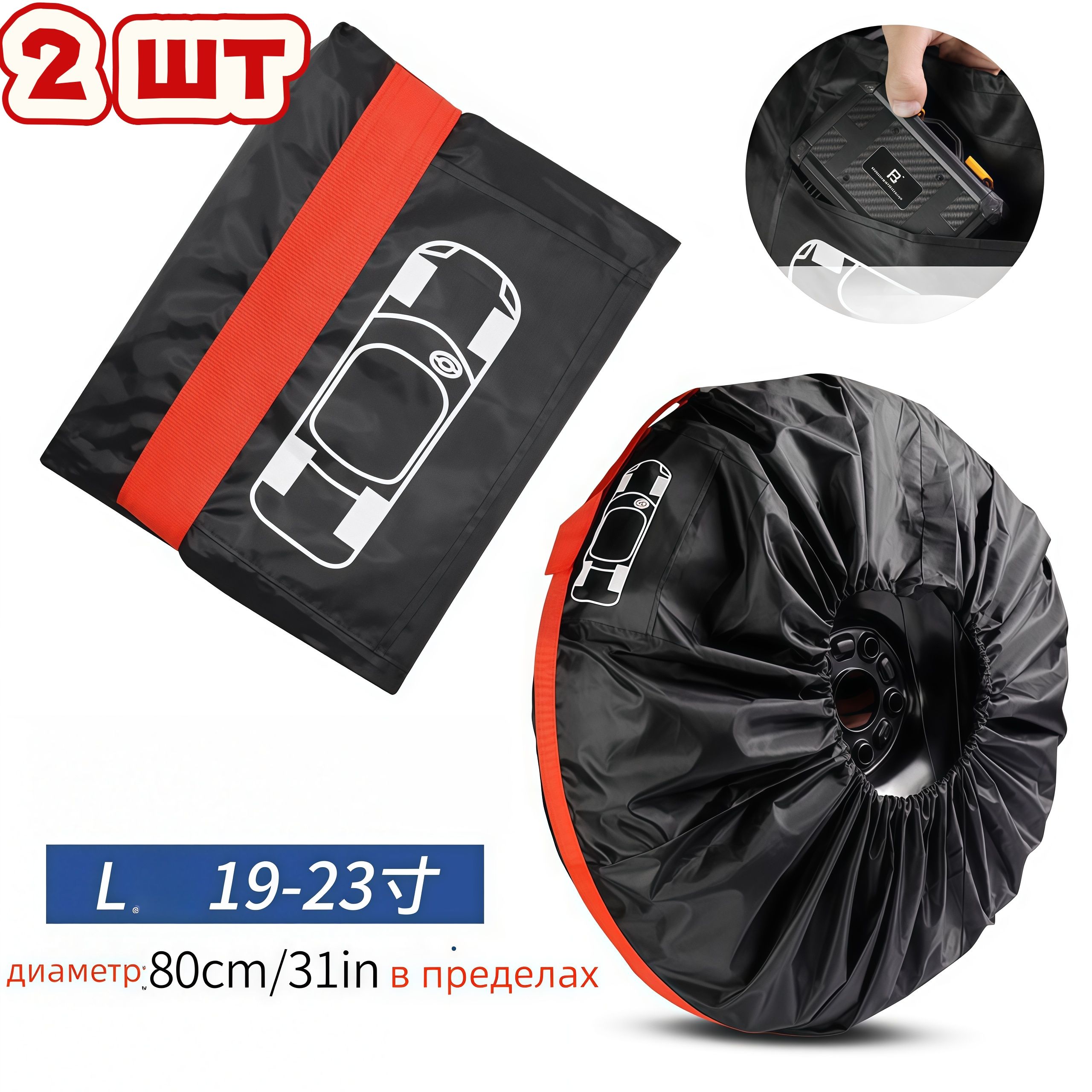 Чехол для хранения колес, диаметр до 19-23"