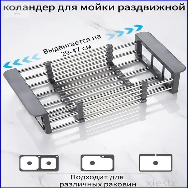 Коландер для мойки 47 см х 17 см, 1 шт