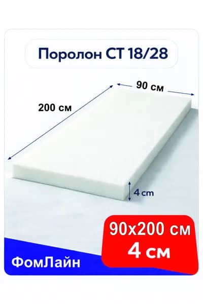 поролон