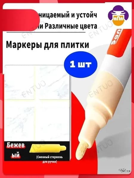 Маркер для плиточных швов 5 л 0.022 кг