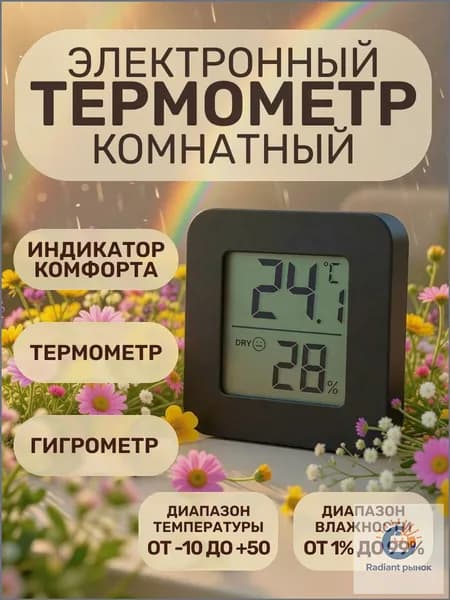 Премиумтермометр черный с гигрометром, электронный
