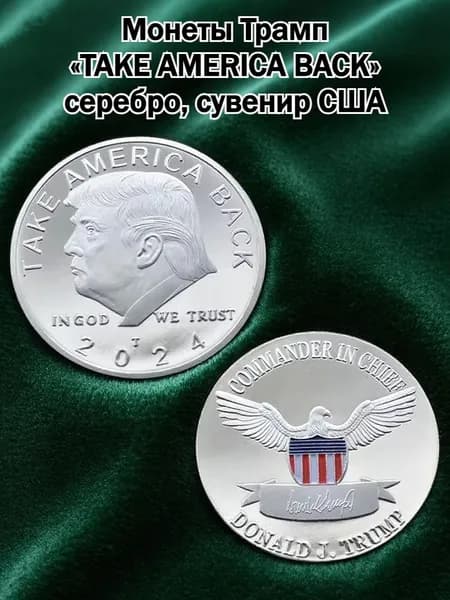 Коллекционные монеты Дональда Трампа