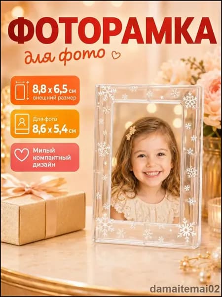 Фоторамка