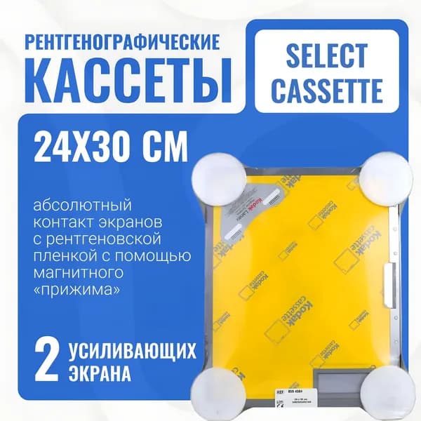 Кассета 24х30 Kodak X-Omat с экраном Lanex Regular