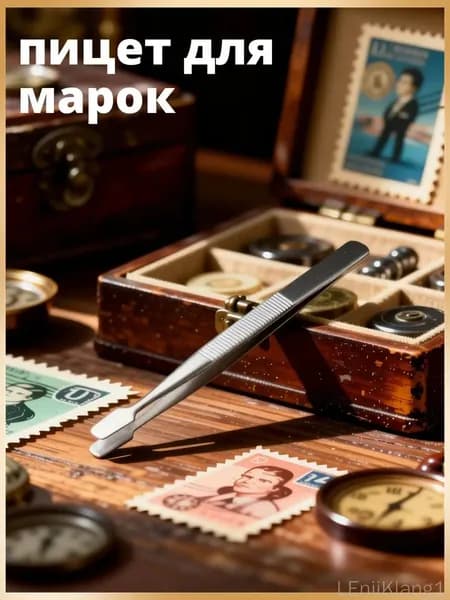 Набор из 2 серебристых пинцетов для марок из никелированной стали для аккуратного подбора