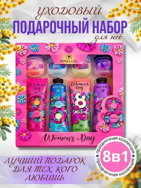 Подарочный набор крем для рук и бальзам 8 1
