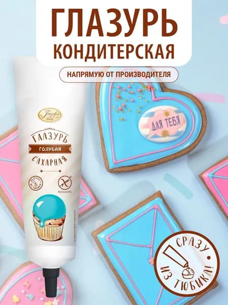 Парфэ Декор / Глазурь кондитерская для торта и выпечки в тюбике