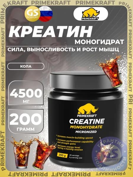 Креатин моногидрат PRIMEKRAFT Creatine Monohydrate 4500 mg 200 г, Кола, Сила, выносливость и рост мышц